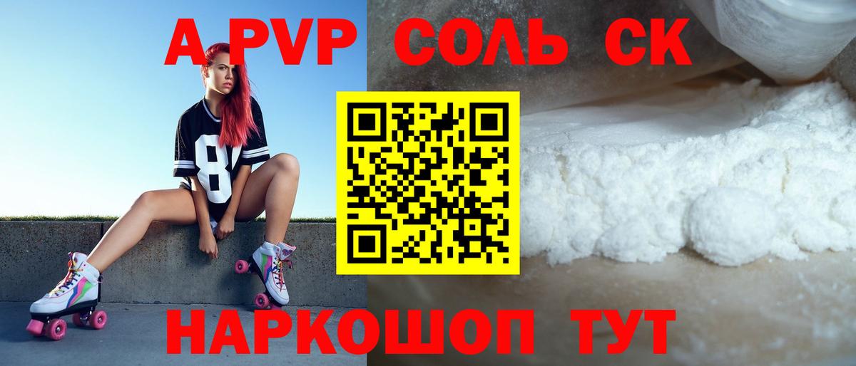 Alpha-PVP Crystall  Alpha-PVP Соль  Вход с VPN  Камышин  A PVP СК КРИС 