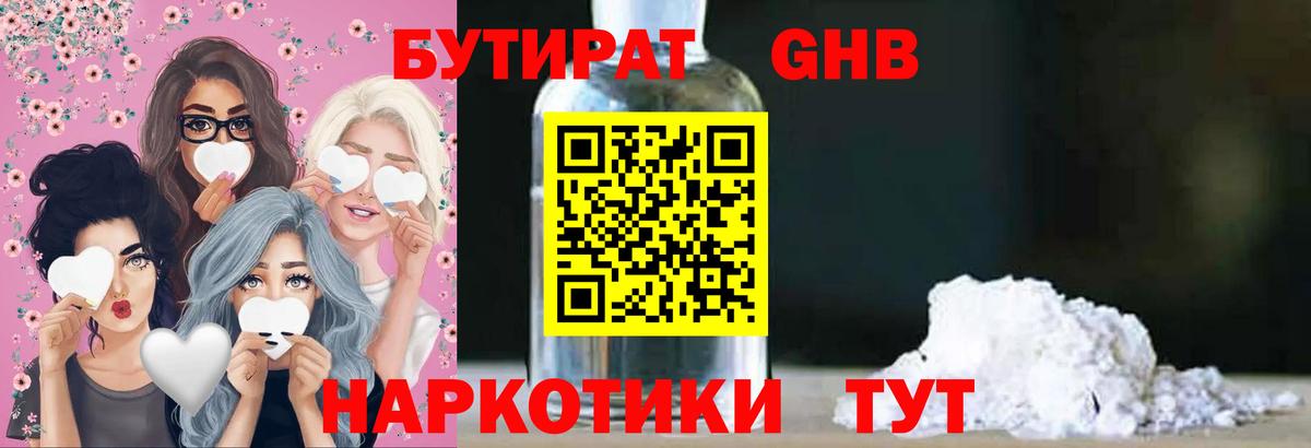 Камышин  БУТИРАТ  Вход с VPN  БУТИРАТ вода 