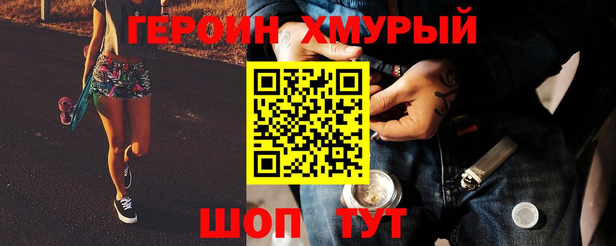 ГЕРОИН  Вход с VPN  Камышин  Героин афганец 