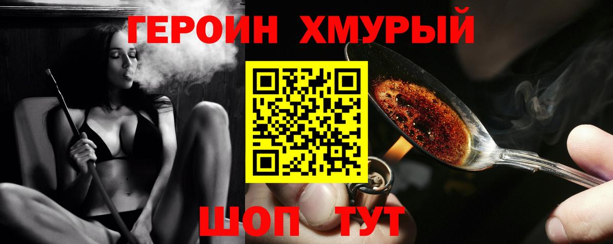 Героин Афган Камышин