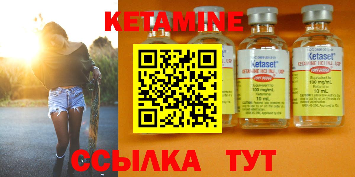 Кетамин ketamine Камышин
