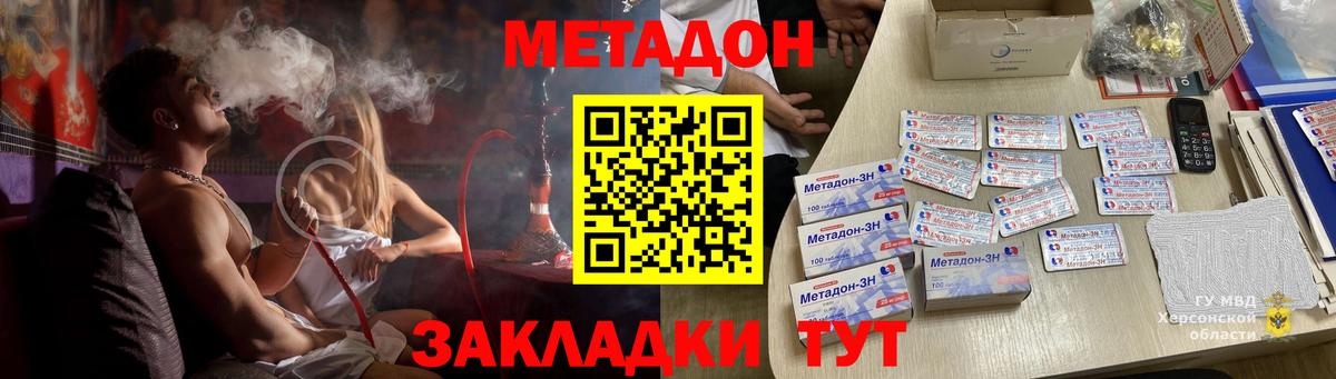 МЕТАДОН кристалл  Вход с VPN  Камышин  МЕТАДОН VHQ 